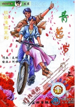 画师炎冰港漫《青葱岁月》全卷漫画集