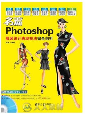 名流：Photoshop服装设计表现技法完全剖析