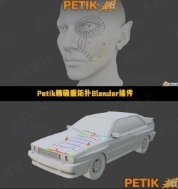 Petik精确重拓扑Blender插件V2.0.3版