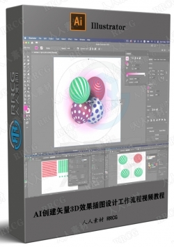 AI创建矢量3D效果插图设计工作流程视频教程