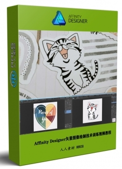 Affinity Designer矢量图像绘制技术训练视频教程