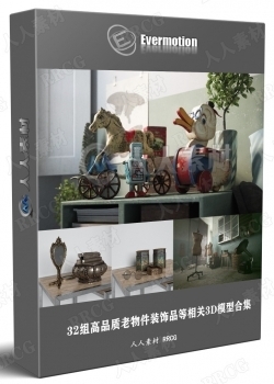 32组高品质老物件装饰品旧玩具留声机等相关3D模型合集 Evermotion Archmodels第194季