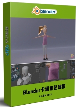 Blender《瑞克和莫蒂》夏茉人物角色建模制作视频教程
