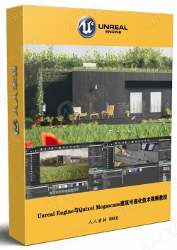 Unreal Engine与Quixel Megascans建筑可视化技术视频教程