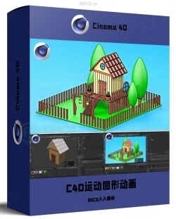 Cinema 4D运动图形动画初学者指南视频教程