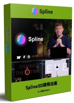 Spline3D建模动画和网页整合技术训练视频教程