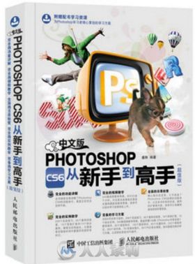 中文版Photoshop CS6从新手到高手