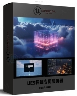 UE5中AWS与GameLift构建专用游戏服务器与云后端视频教程