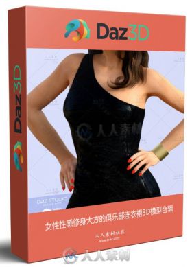 女性性感修身大方的俱乐部连衣裙3D模型合辑