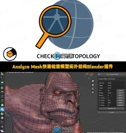 Analyze Mesh快速检查模型拓扑结构Blender插件V1.0.5版