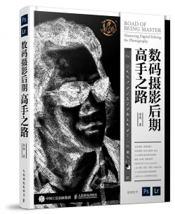 数码摄影后期高手之路.pdf