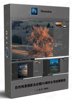 自然风景摄影及后期PS调色处理视频教程