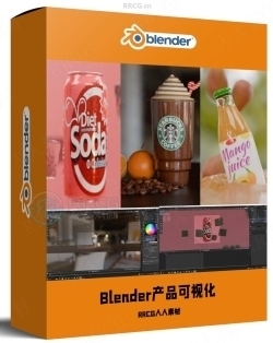 Blender 3D产品可视化建模渲染实例制作视频教程