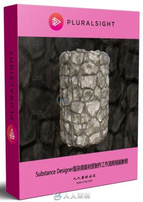 Substance Designer复杂高级材质制作工作流程视频教程