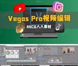 Vegas Pro专业视频编辑技能培训视频教程