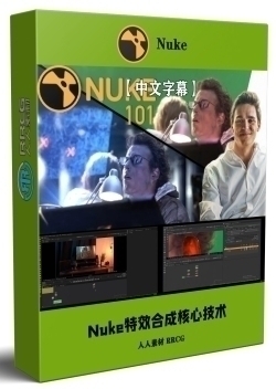 【中文字幕】Nuke VFX特效合成基础核心技术视频教程