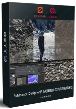 Substance Designer石头贴图制作工作流程视频教程