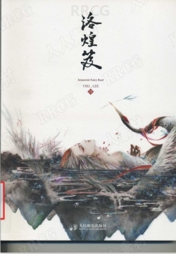 画师李一帆东方古风《洛煌笈》原画插画集