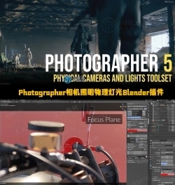 Photographer相机照明物理灯光Blender插件V5.4.13版