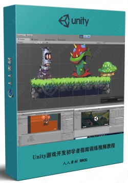 Unity游戏开发初学者指南训练视频教程