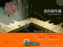 石进(恍若如梦) -《石进 - 夜的钢琴曲(14首)正版》(Melody of the Night)1.0[APE]