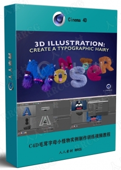 C4D毛茸字母小怪物实例制作训练视频教程