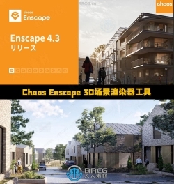 Chaos Enscape 3D场景渲染器工具V4.3.0.1189版