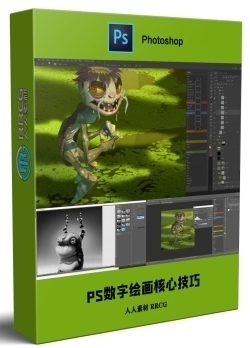 Photoshop数字绘画全面核心技巧训练视频教程