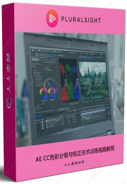 AE CC色彩分级与校正技术训练视频教程