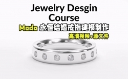 Modo永恒结婚戒指建模制作训练视频教程