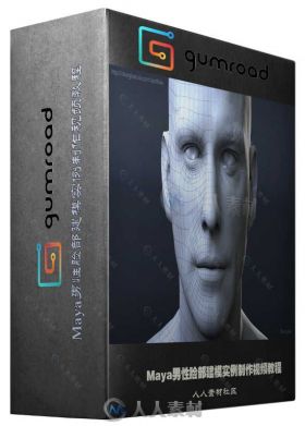 Maya男性脸部建模实例制作视频教程 Gumroad Human Face Topology For Production b...