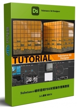 Substance 3D Designer破碎瓷砖PBR材质制作视频教程