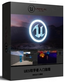 UE5初学者入门完全指南训练视频教程