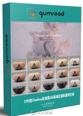 100组Onelvxe超逼真4K高清纹理贴图等合辑 GUMROAD ONELVXE MATERIAL PIPELINE