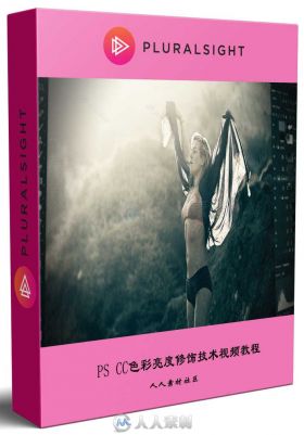 PS CC色彩亮度修饰技术视频教程 PLURALSIGHT PHOTOSHOP CC MASTER LUMINOSITY MASKS