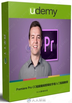 Premiere Pro CC视频编辑剪辑初学者入门视频教程