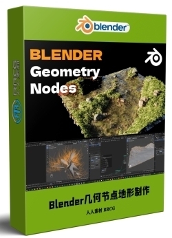 Blender几何节点创建基础地形景观视频教程