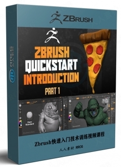 Zbrush快速入门技术训练视频课程