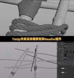 TieUp快速添加捆绑效果Houdini插件