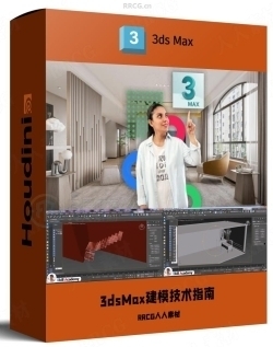 3dsMax建模技术初学者入门指南视频教程