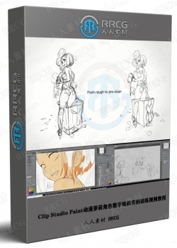 Clip Studio Paint动漫萝莉角色数字绘画实例训练视频教程