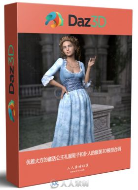 优雅大方的童话公主礼服鞋子和仆人的服装3D模型合辑