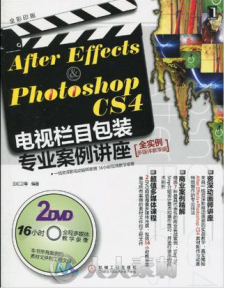 After Effects&Photoshop CS4电视栏目包装专业案例讲座(全实例)