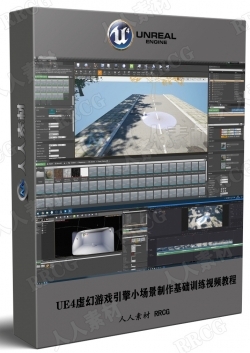 UE4虚幻游戏引擎小场景制作基础训练视频教程