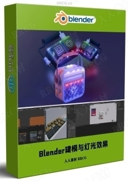 Blender 3D建模与灯光效果技术指南视频教程