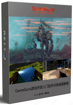 GameGuru游戏开发入门技术训练视频教程