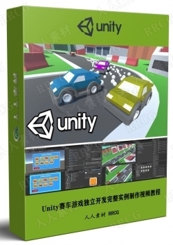 Unity赛车游戏独立开发完整实例制作视频教程