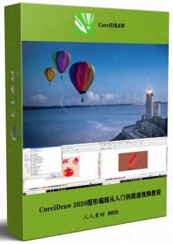 CorelDraw 2020图形编辑从入门到精通视频教程