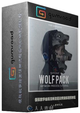 狼孩数字绘画清晰流程实例训练视频教程 GUMROAD WOLF PACK PROCESS BY YURI SHWEDOFF