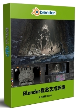Blender 3D概念艺术环境氛围创作视频教程